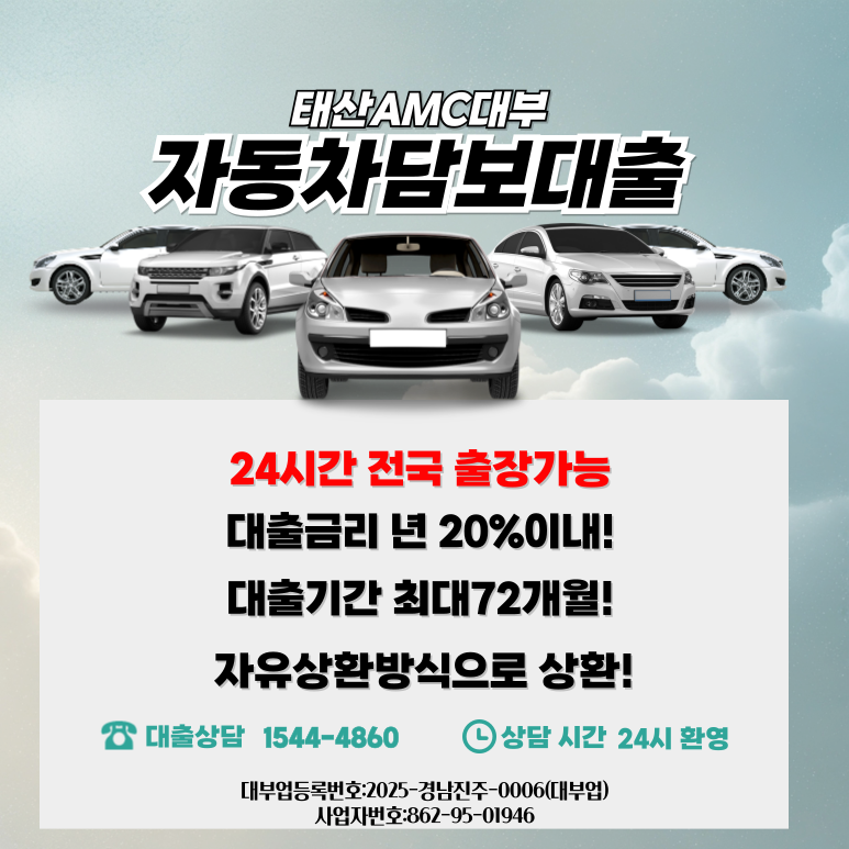 자동차담보대출