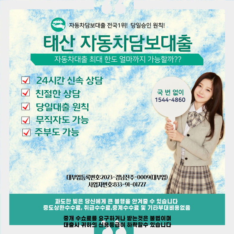 자동차담보대출 조건 금리