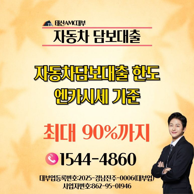 대형화물차 중장비 자동차담보대출