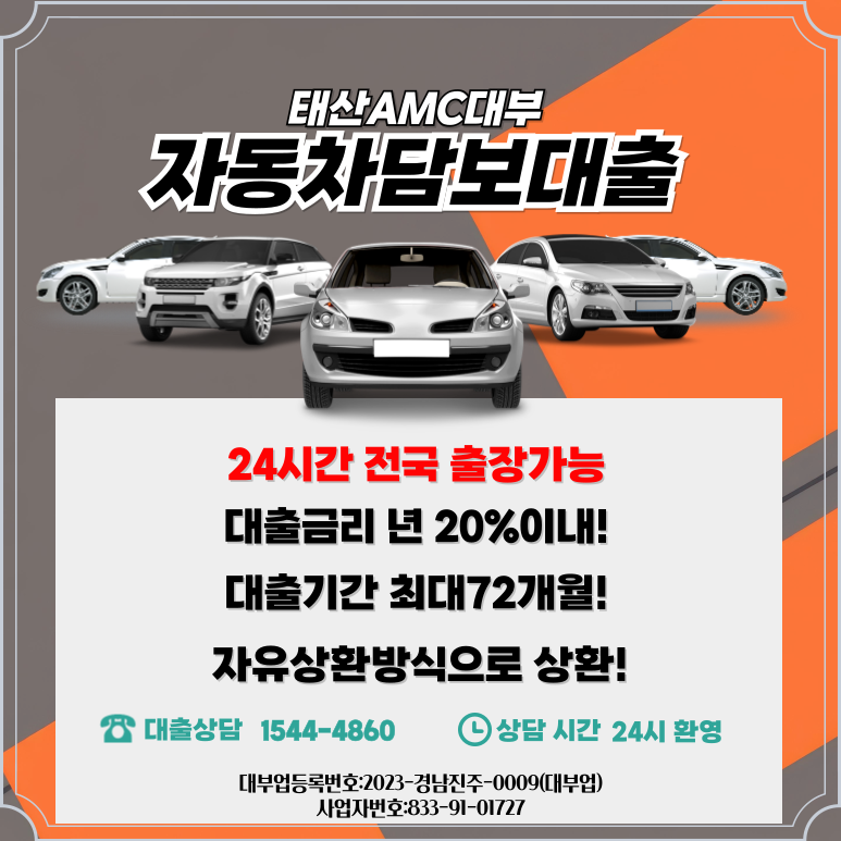 신용점수가 낮아도OK 부천자동차담보대출 자금 마련하는 법