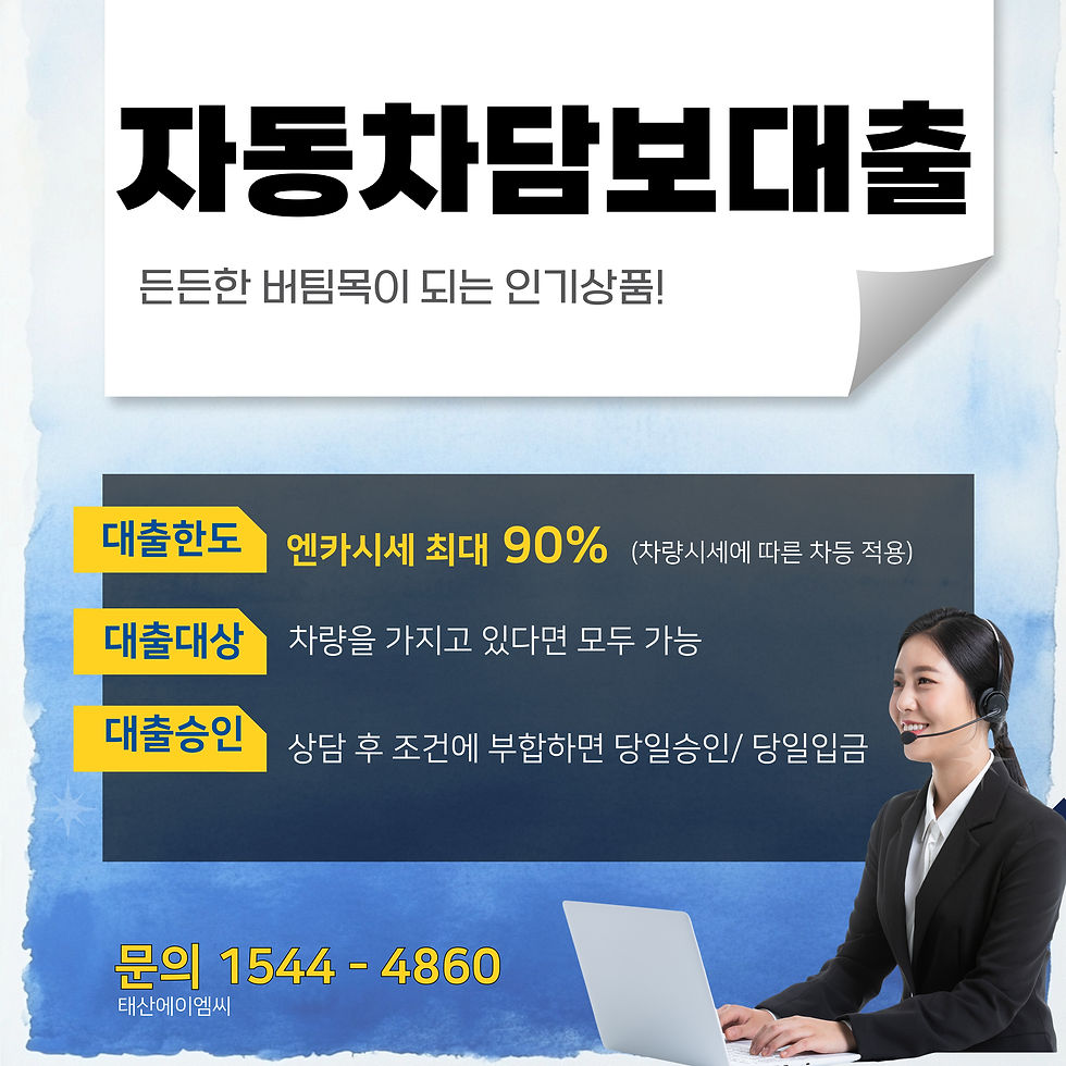 동대문자동차담보대출