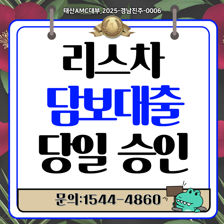 거제자동차담보대출 복잡한 절차 없이 5분만에 진행