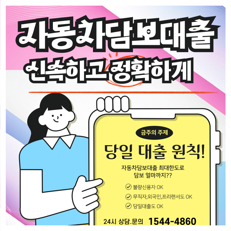 대구자동차담보대출 집에서 간편하게 신청하기