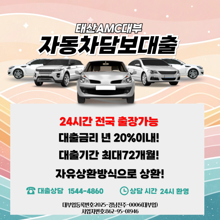 일산자동차담보대출 최대한도 높이는 법