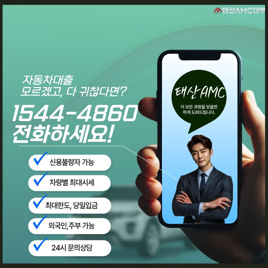 목포자동차담보대출