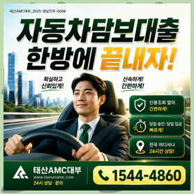담양자동차담보대출