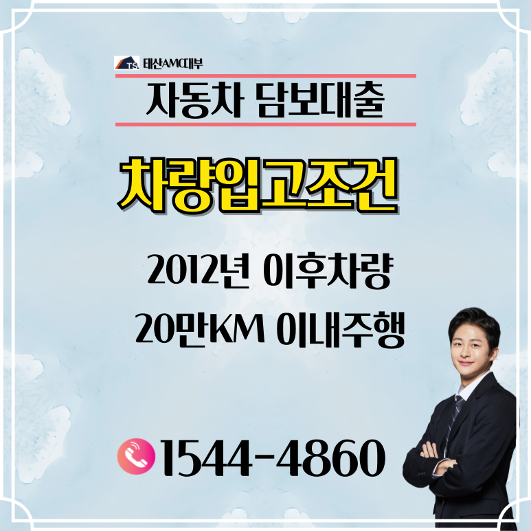 안동자동차담보대출 청송 비대면으로 간편하게