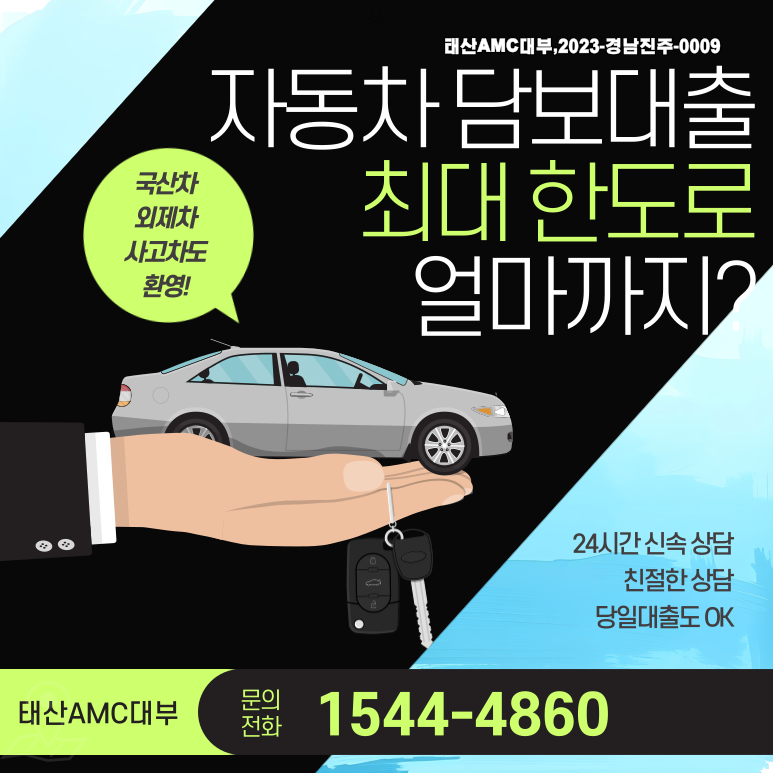 종로자동차담보대출