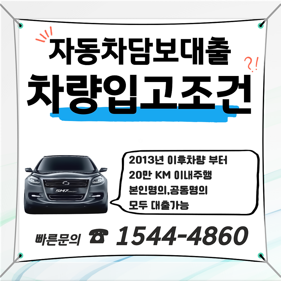 밀양자동차담보대출