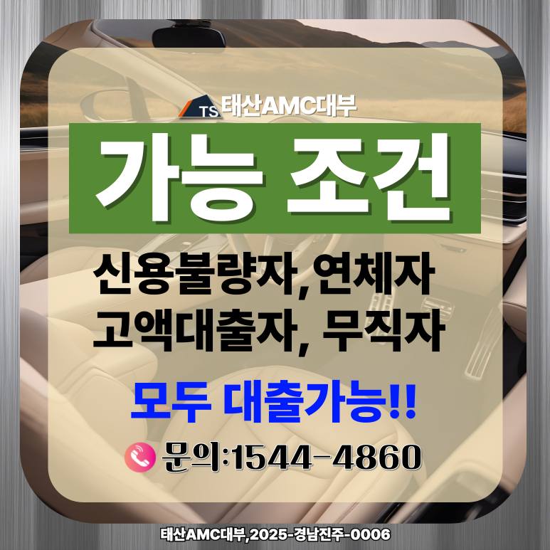 남해자동차담보대출