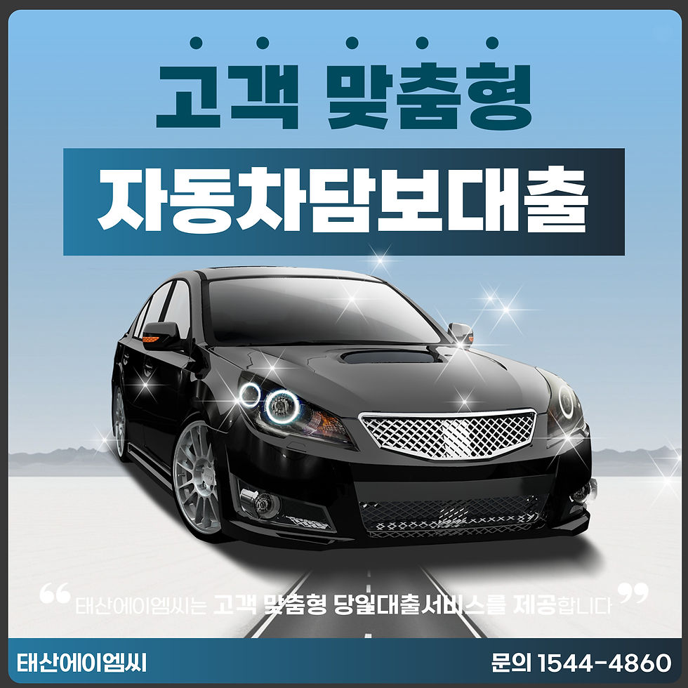 속초자동차담보대출