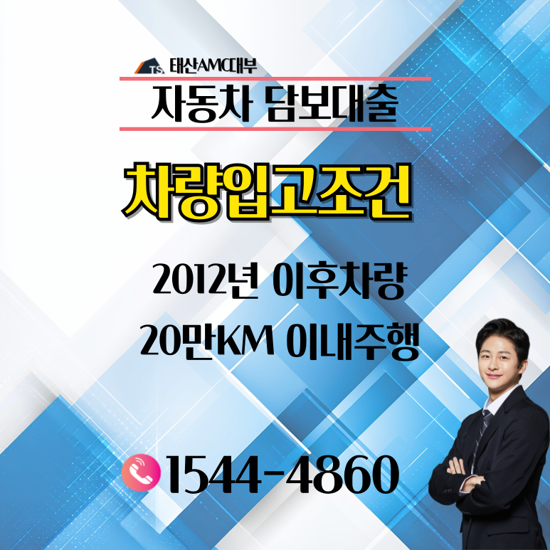 하남자동차담보대출 낮은 신용점수 연체자 차량입고대출 조건 및 한도 총정리