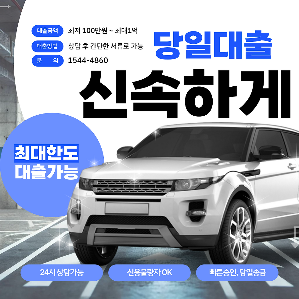 용산자동차담보대출