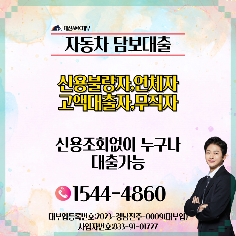 경주자동차담보대출 성주 필요한 서류는 무엇일까