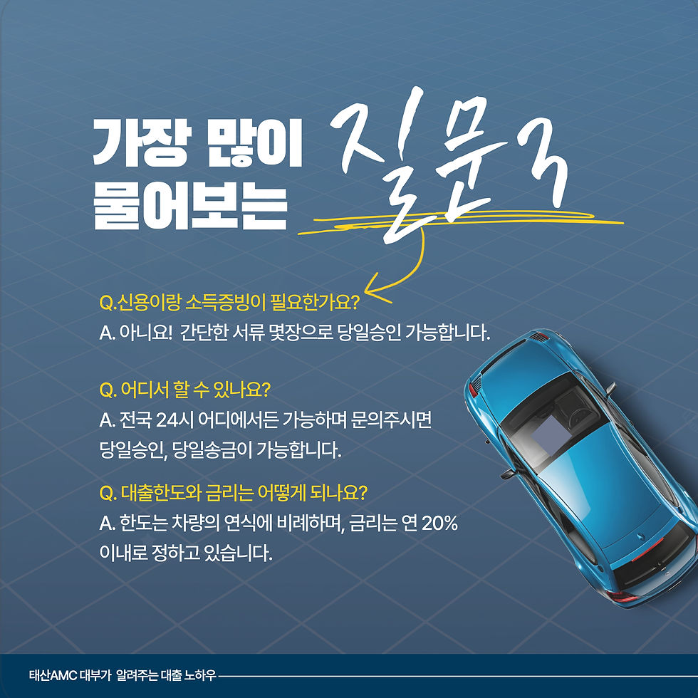 노원자동차담보대출