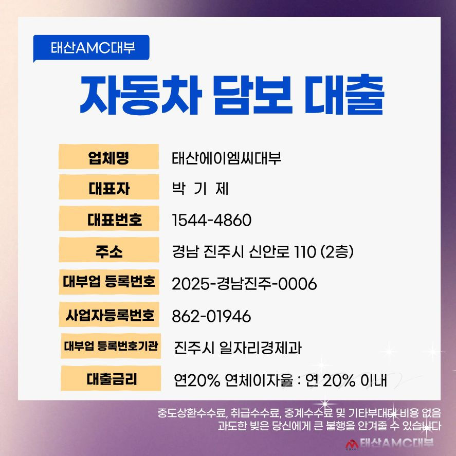 문경자동차담보대출