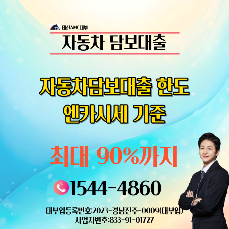 자동차담보대출