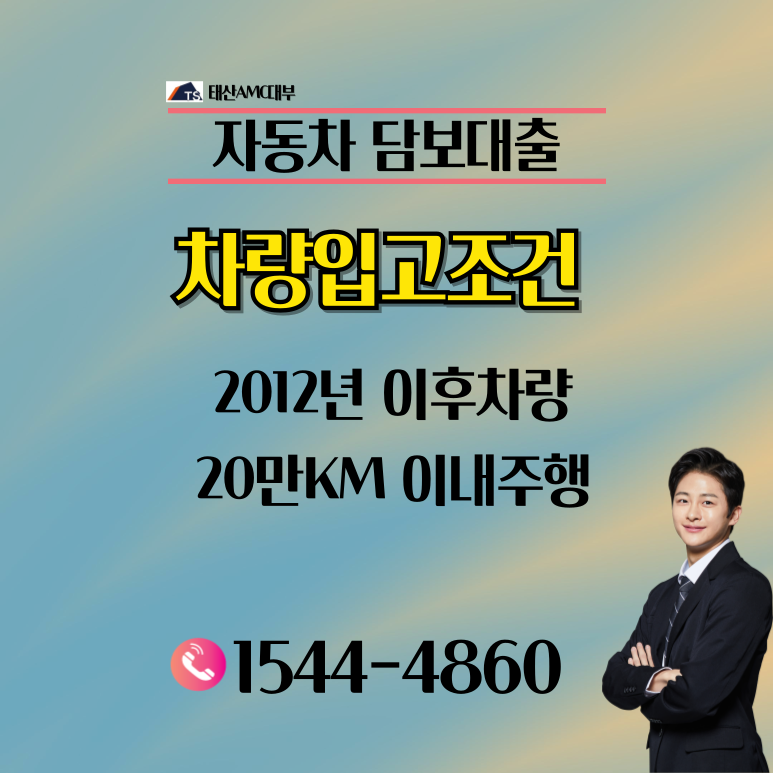 수원자동차담보대출 당일 진행 가능한 곳