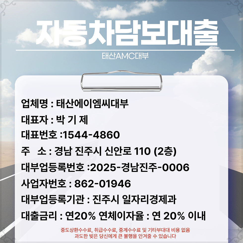 안성자동차담보대출