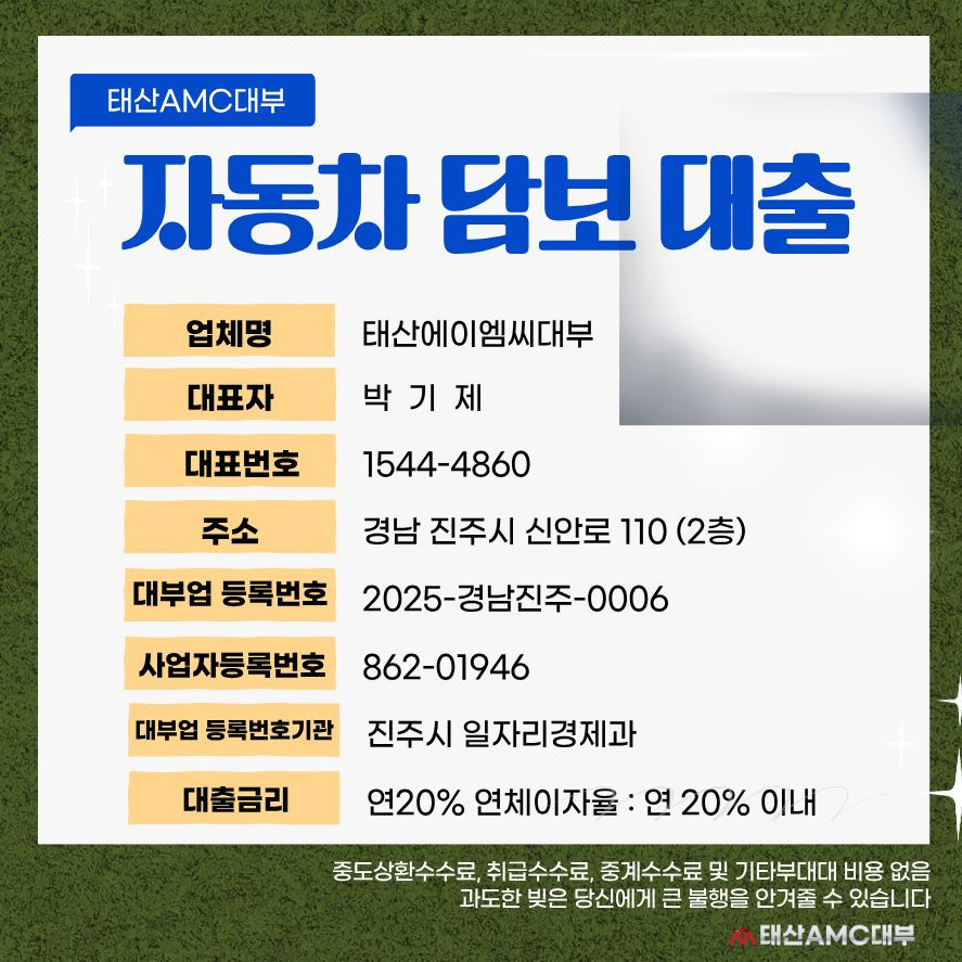 포천자동차담보대출