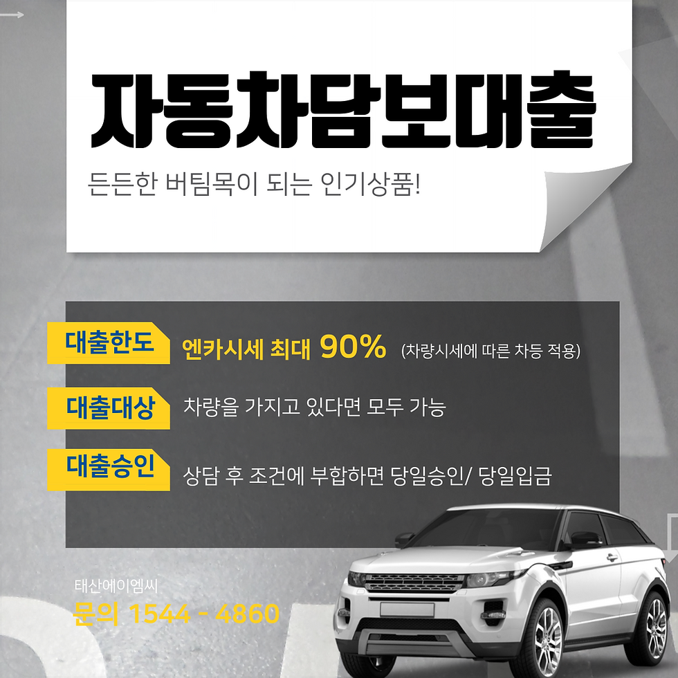 용산자동차담보대출