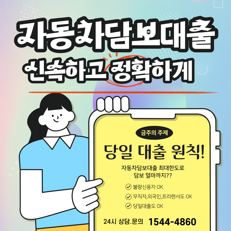 자동차담보대출