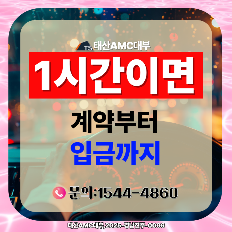 설 연휴 전 천안자동차담보대출로 비상금 마련하기