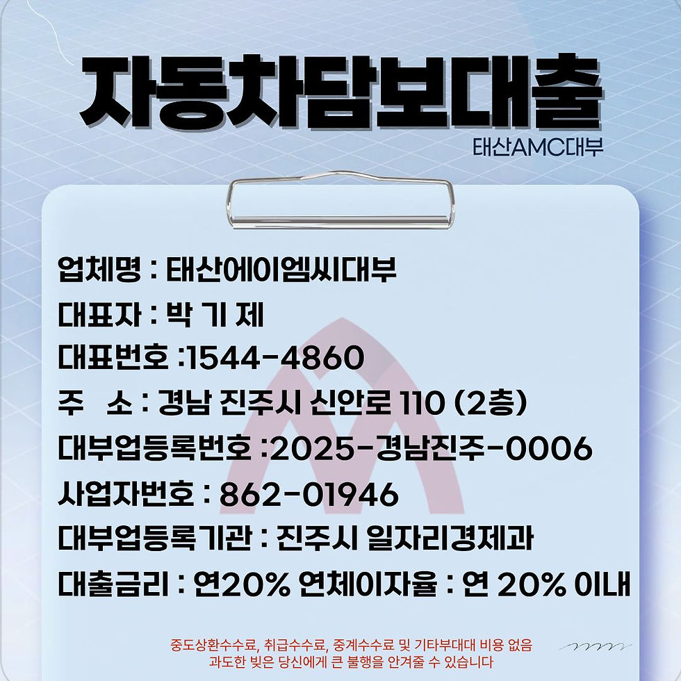 은평자동차담보대출