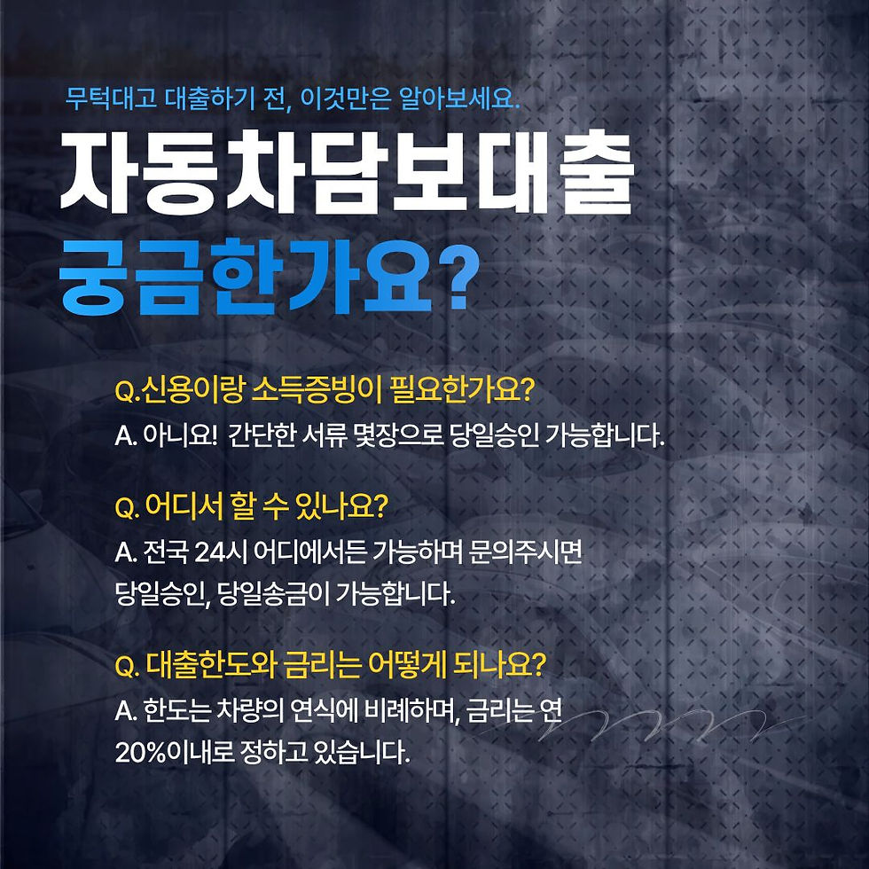 진주자동차담보대출