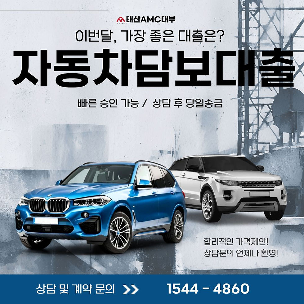 부산자동차담보대출