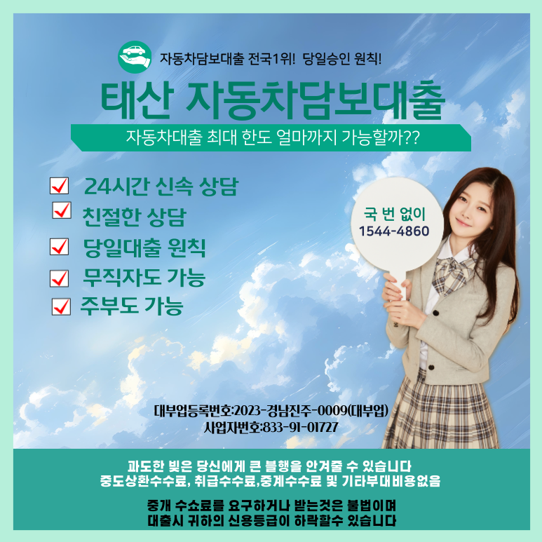 창원자동차담보대출