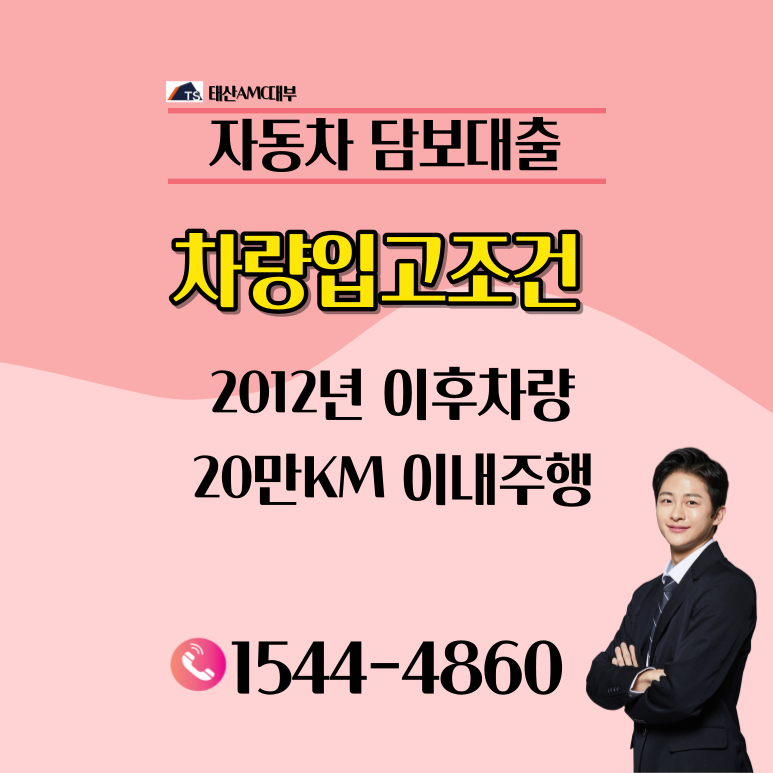 자동차담보대출