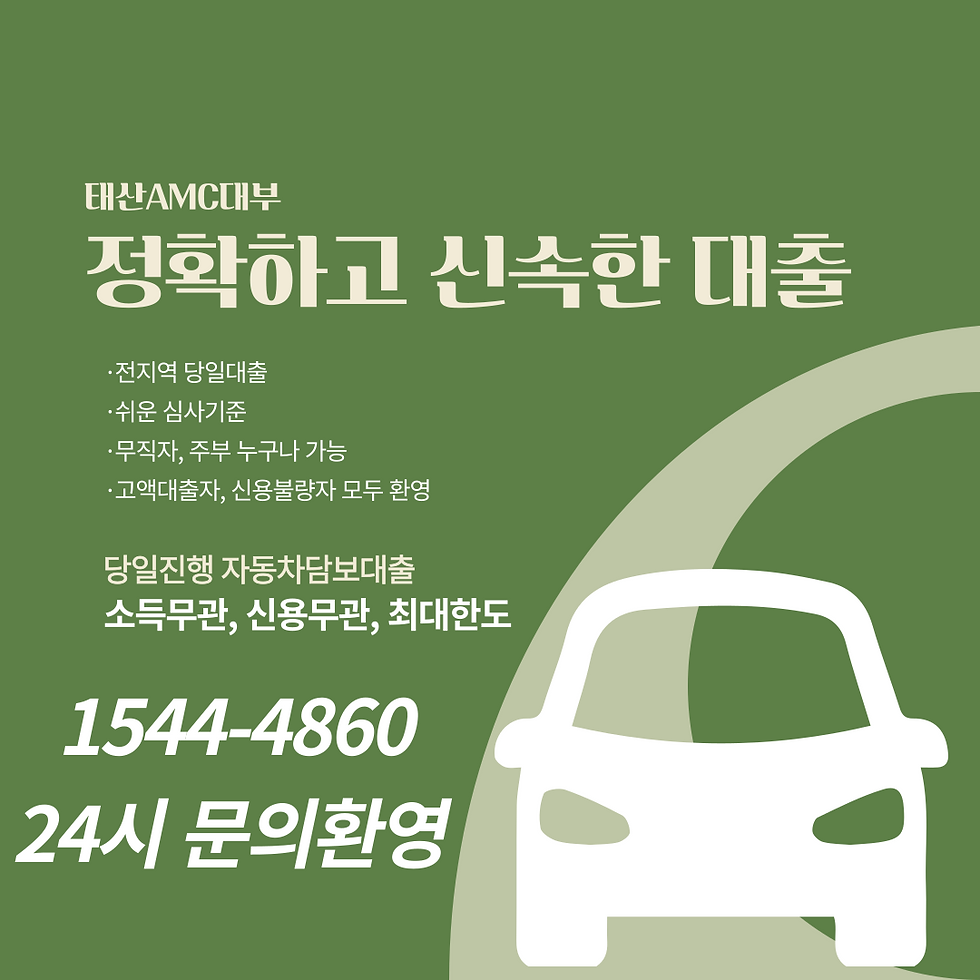 동두천 연천자동차담보대출 문제해결을 위한 발판