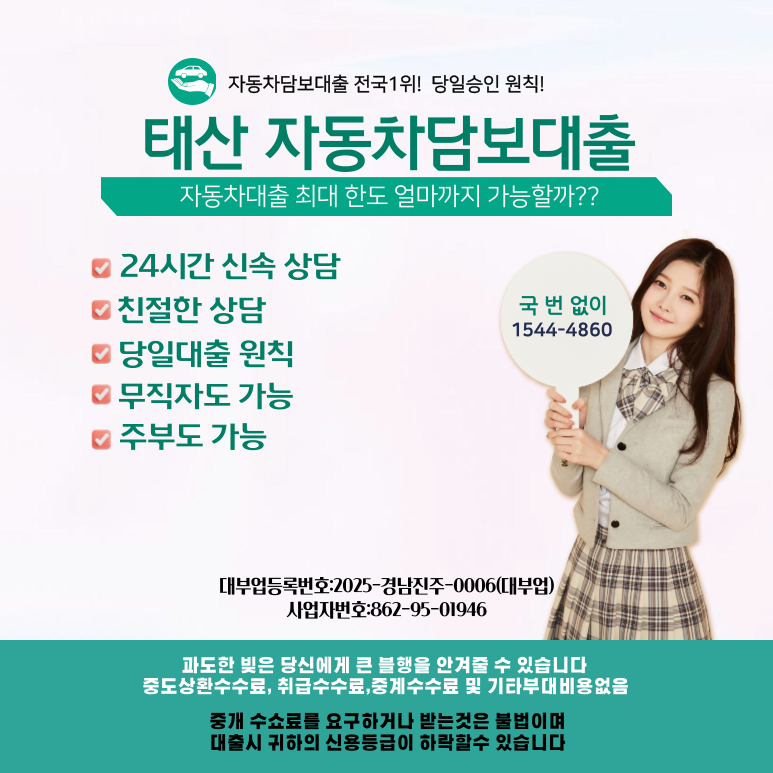 광양자동차담보대출 가능한 곳과 자격 조건 총정리 (순천·목포·여수 포함)