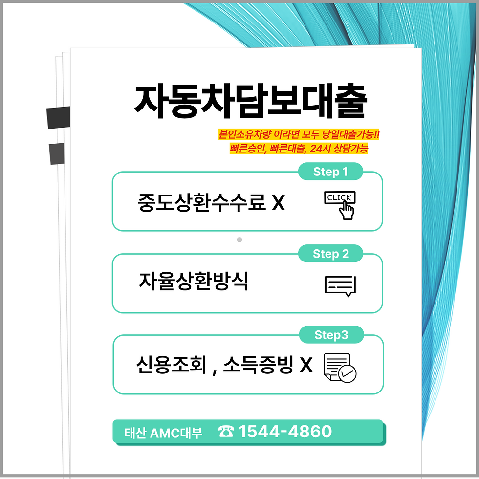 순천자동차담보대출