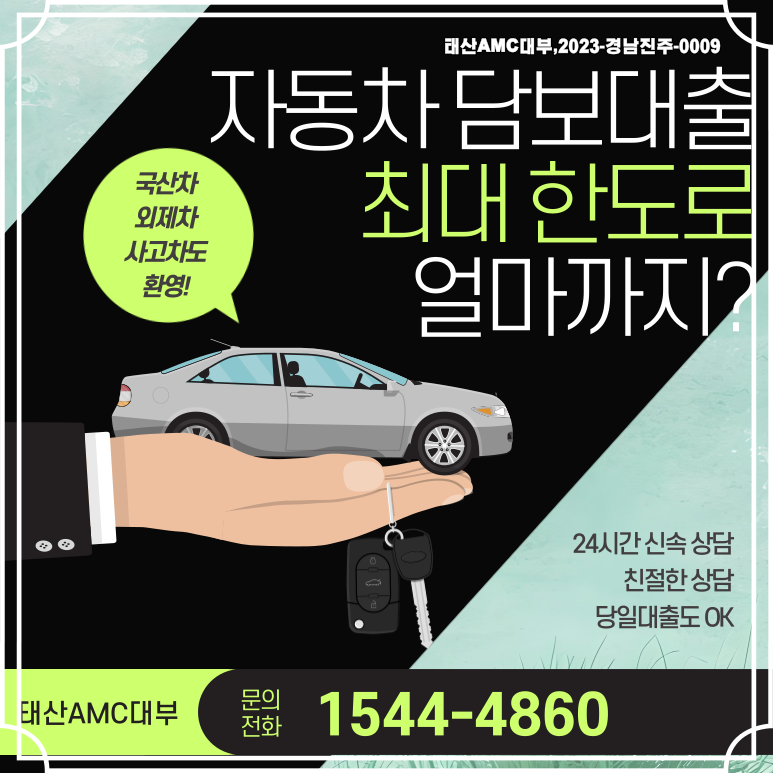 안동자동차담보대출 청송 비대면으로 간편하게