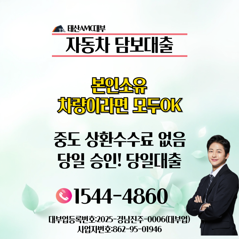 외국인자동차담보대출 당일 이용가능 꿀팁 절차안내