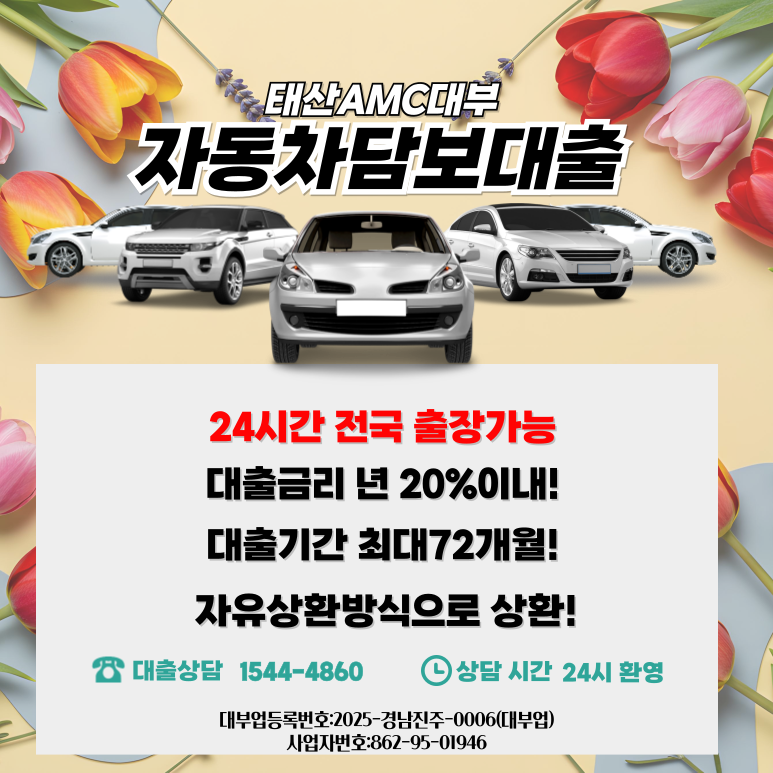 청주자동차담보대출 금리 및 조건 이용방법