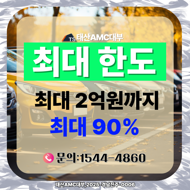 완주자동차담보대출 재직 소득 조건 상세 분석