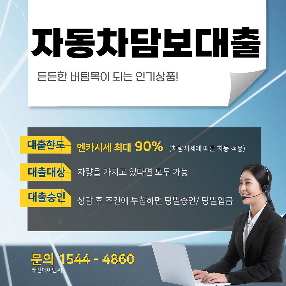 은평자동차담보대출