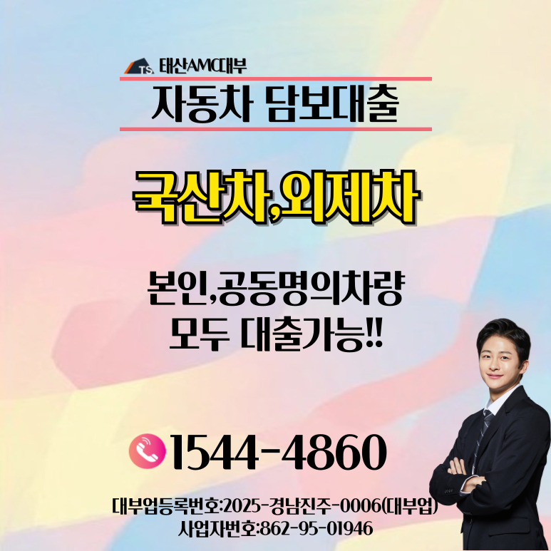 광주자동차담보대출 당일 승인 조건과 차량 가치 평가 기준