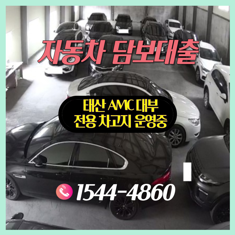 창원자동차담보대출