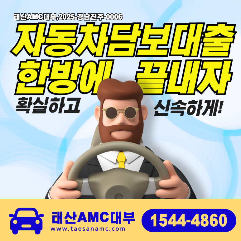 대구자동차담보대출 한눈에 비교하기