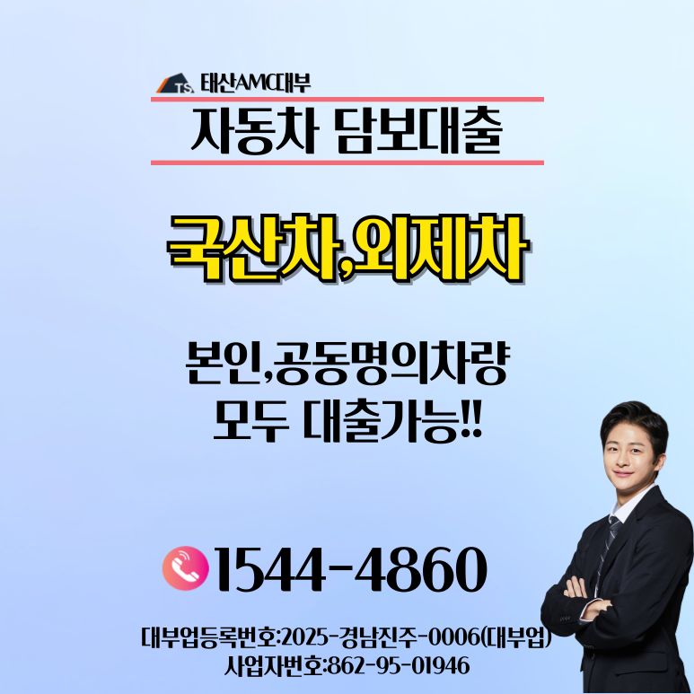 오산자동차담보대출 신청 자격과 진행 절차 총정리