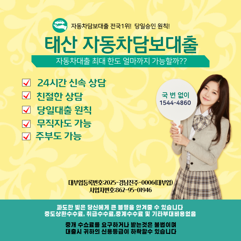 안동자동차담보대출 신용불량자도 가능한 방법