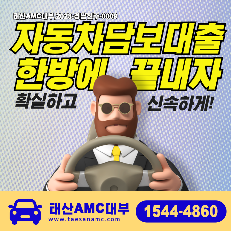 광명자동차담보대출 직업·소득 없어도 누구나 OK! 꼼꼼한 가이드