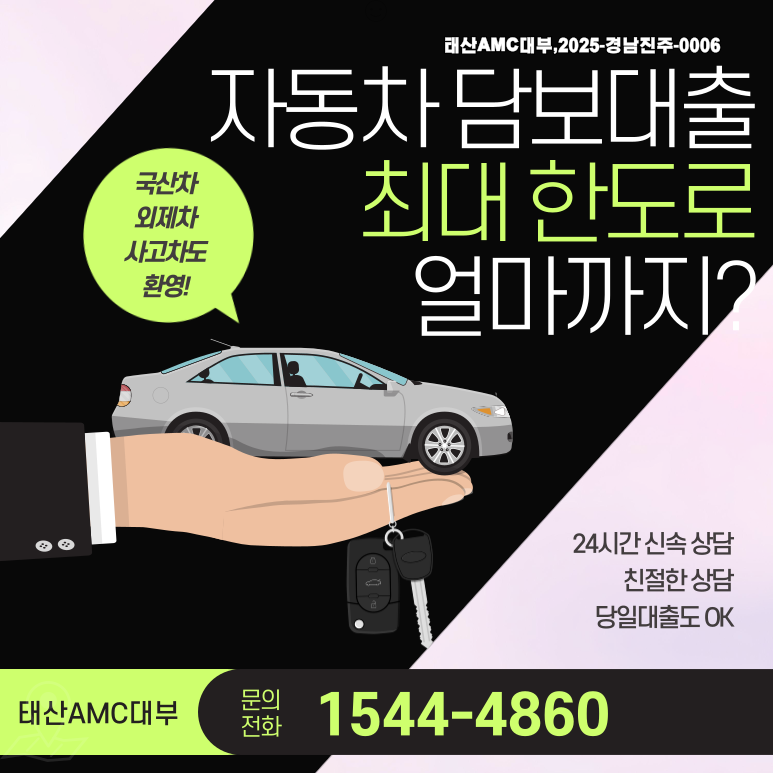 천안자동차담보대출 최저금리 신청절차 안내