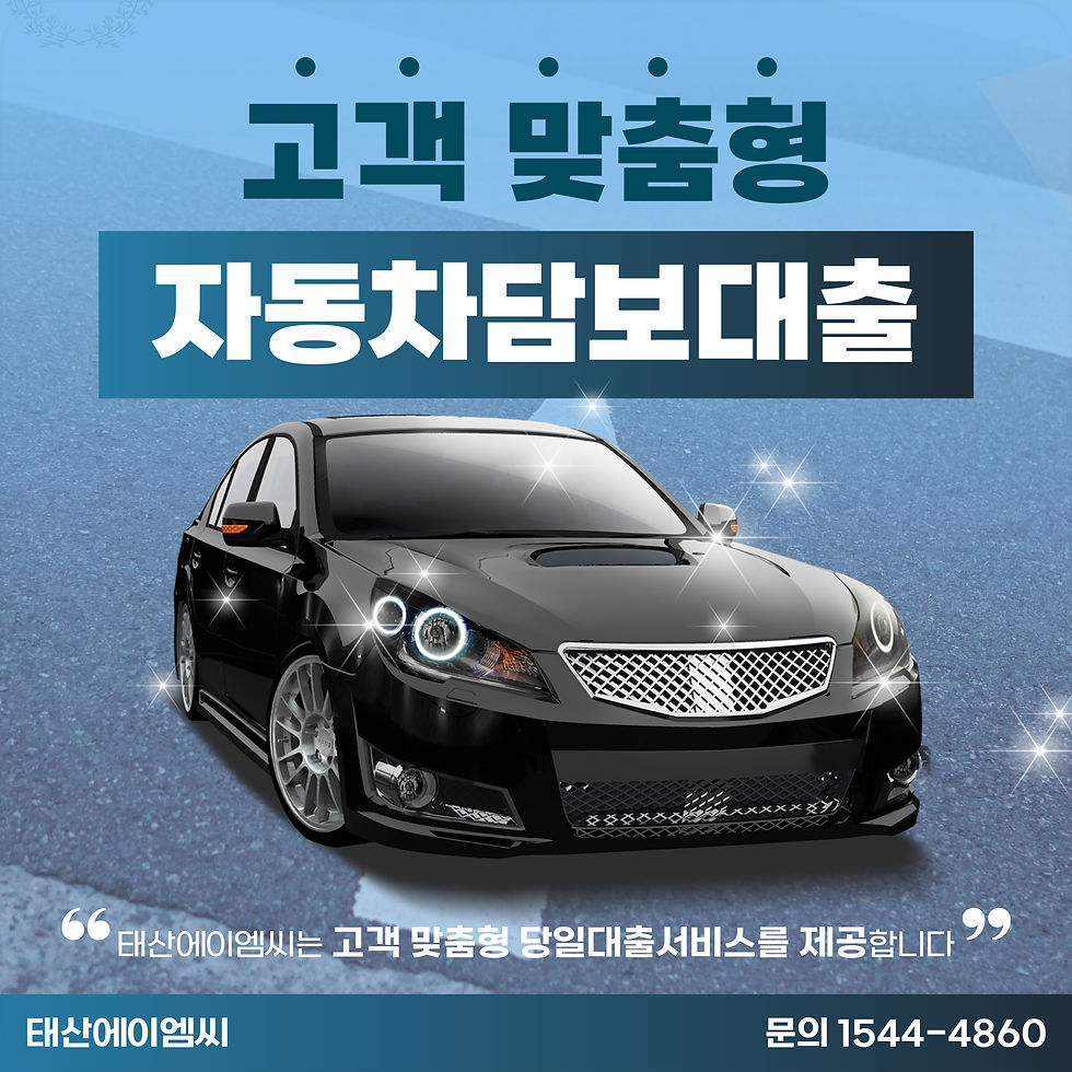이천자동차담보대출