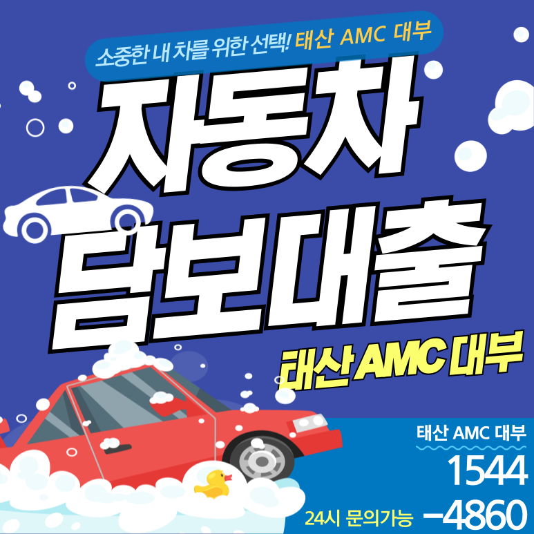 차량 소유자라면 주목 고성 통영자동차담보대출의 장점과 이용 방법