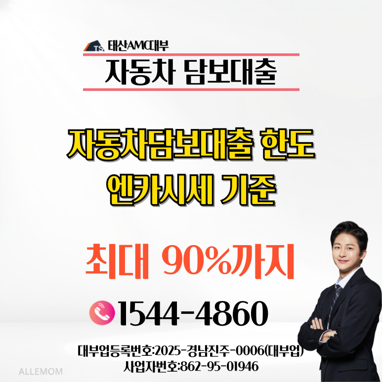 구미자동차담보대출 저신용·기대출 과다자 당일 승인 프로세스